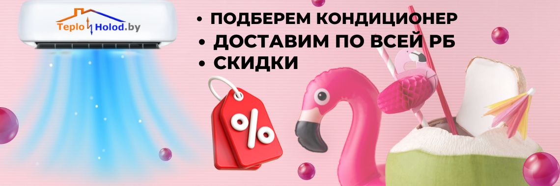 Кондиционеры с установкой